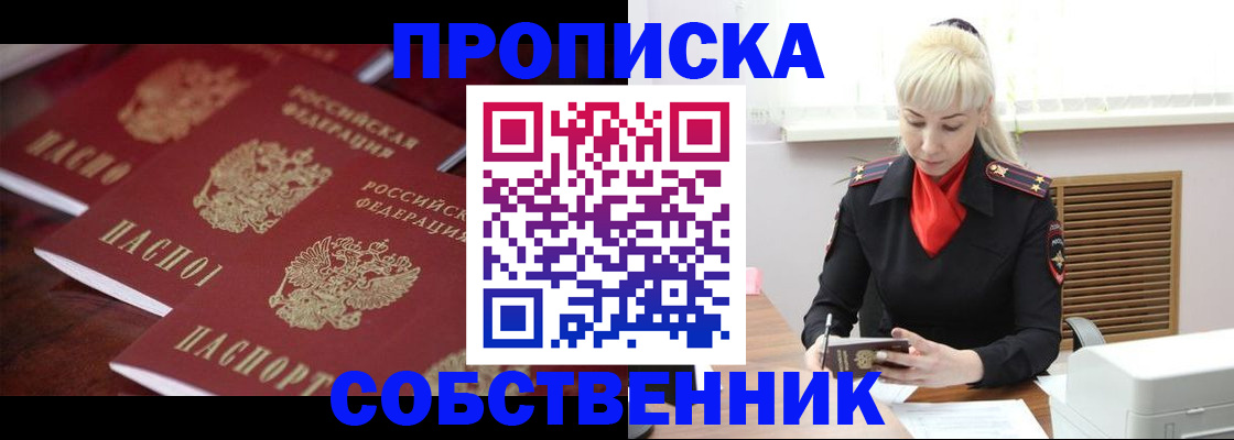 прописка в Кувшиново