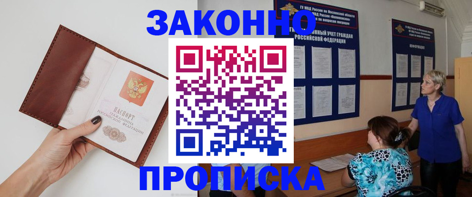 прописка от собственника в Кувшиново