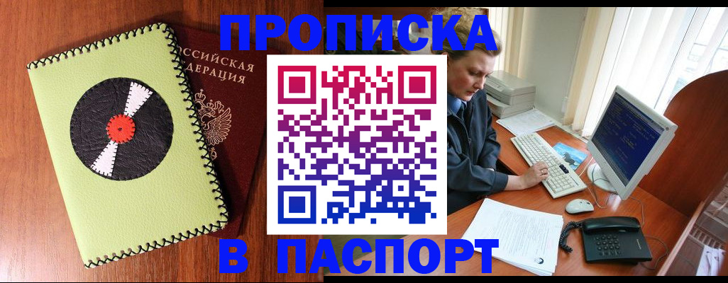 временная регистрация для всех в Кувшиново